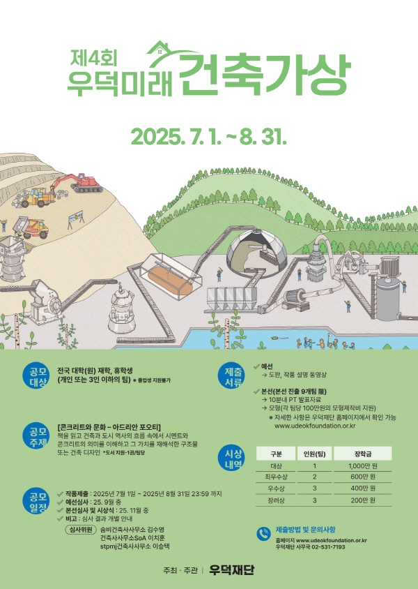 제4회 우덕미래건축가상